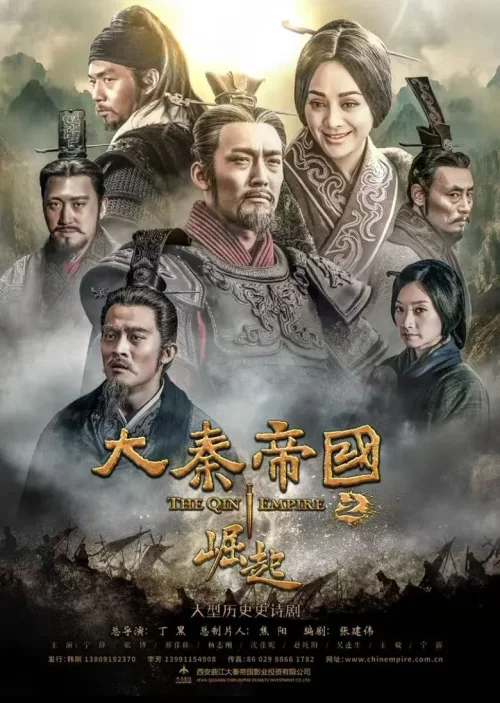大秦帝国之崛起