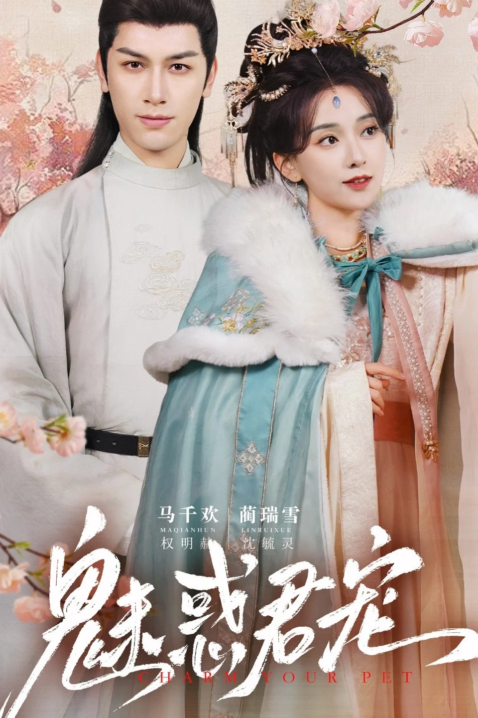 魅惑君宠