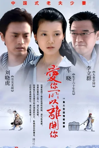 爱你所以离开你