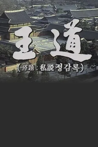 王道