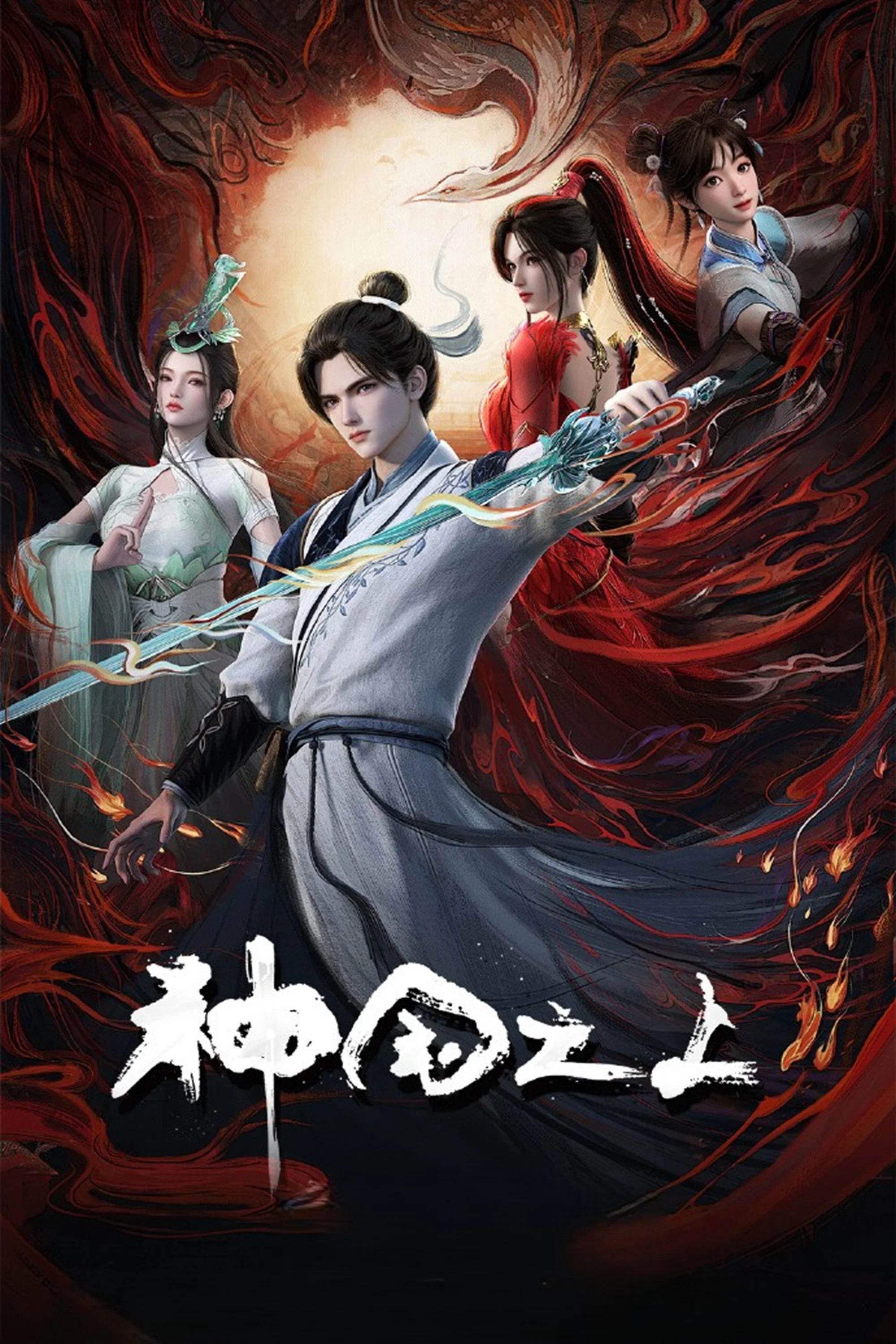 神国之上