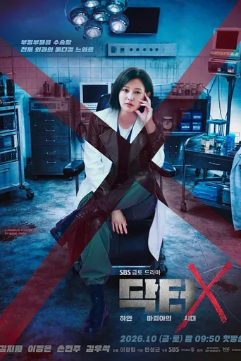 Doctor X：白色黑手党时代