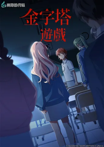 金字塔游戏