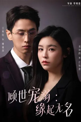 铁血丹心照我心