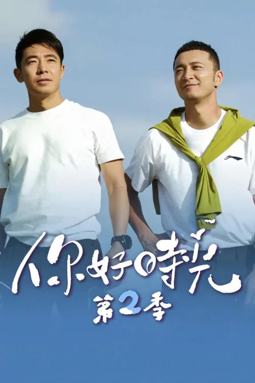 第 2 季
