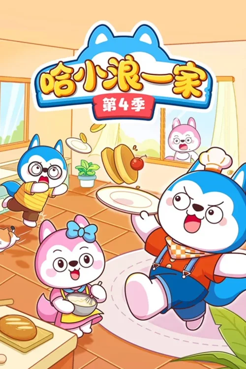 第 4 季