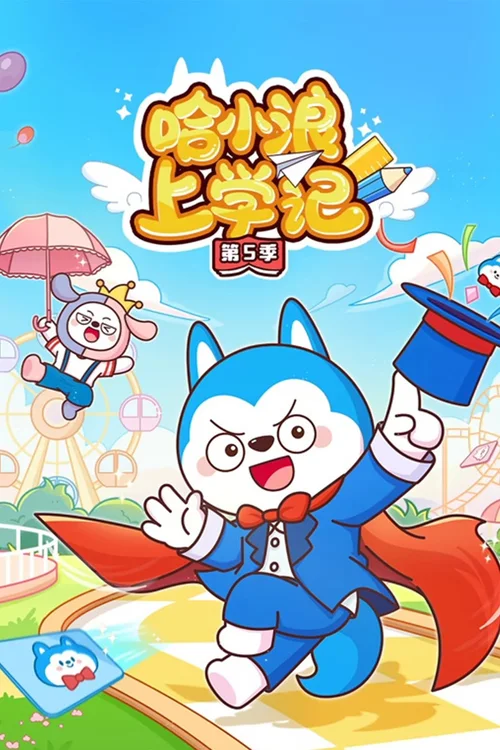 第 5 季