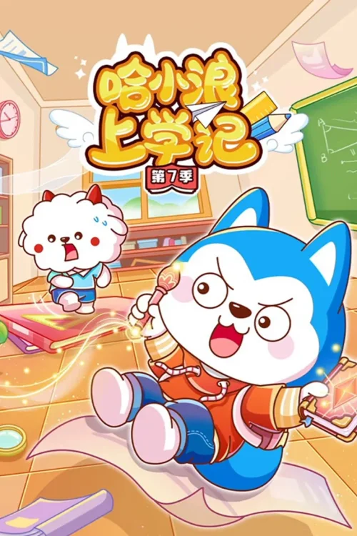 第 7 季