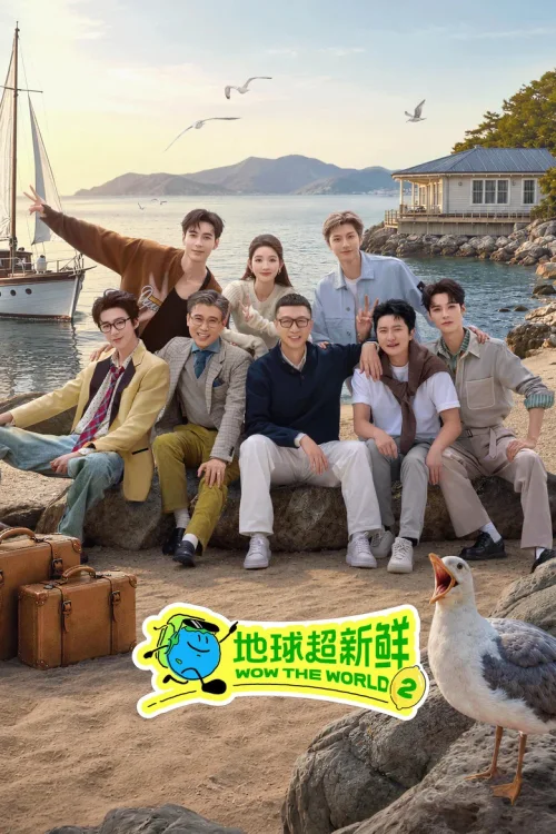 第 2 季