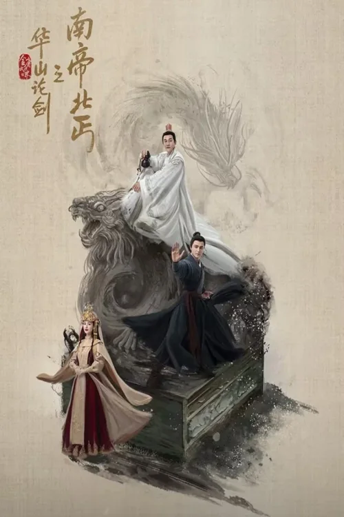 南帝北丐
