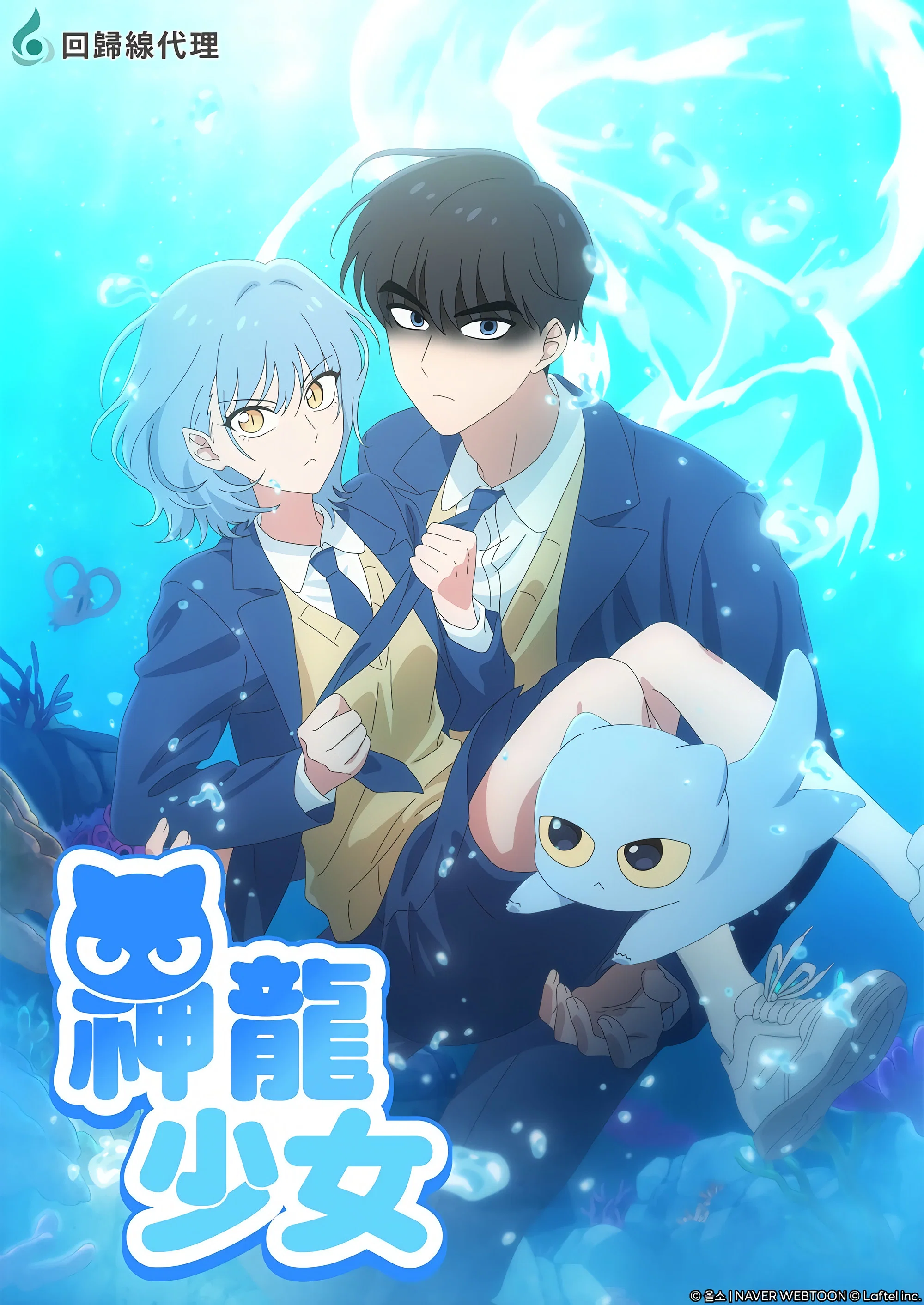 神龙少女