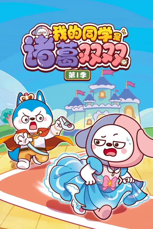 第1 季