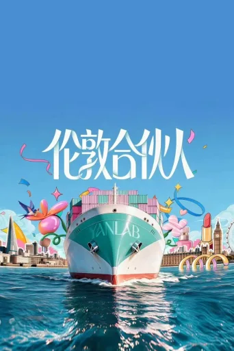 合伙人