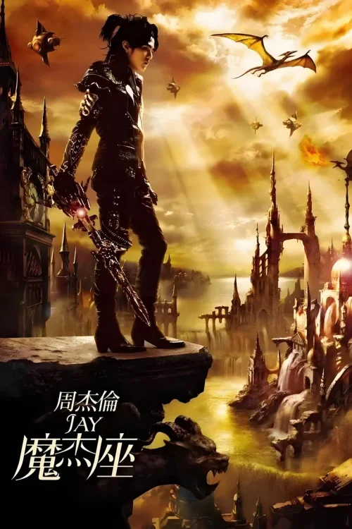 魔杰座