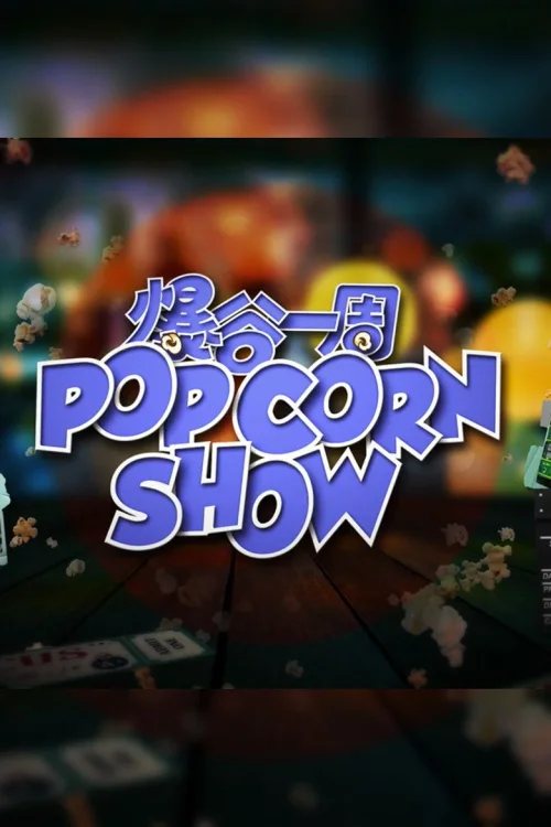 第 2 季