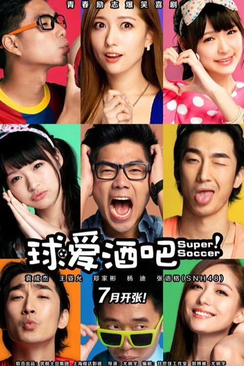 球爱酒吧