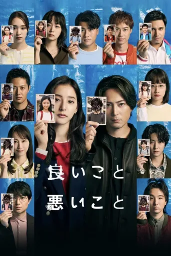 好孩子坏孩子