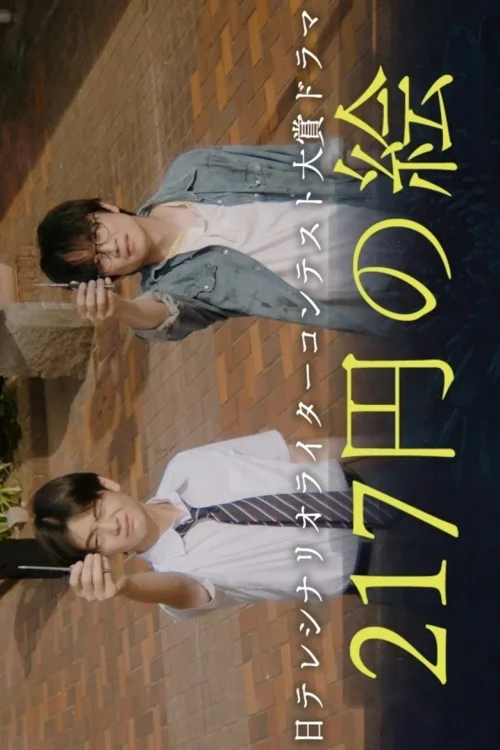 217元的画