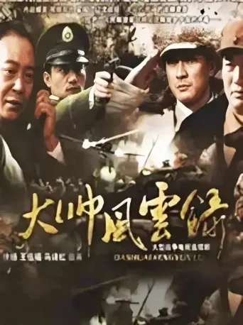罗荣桓元帅