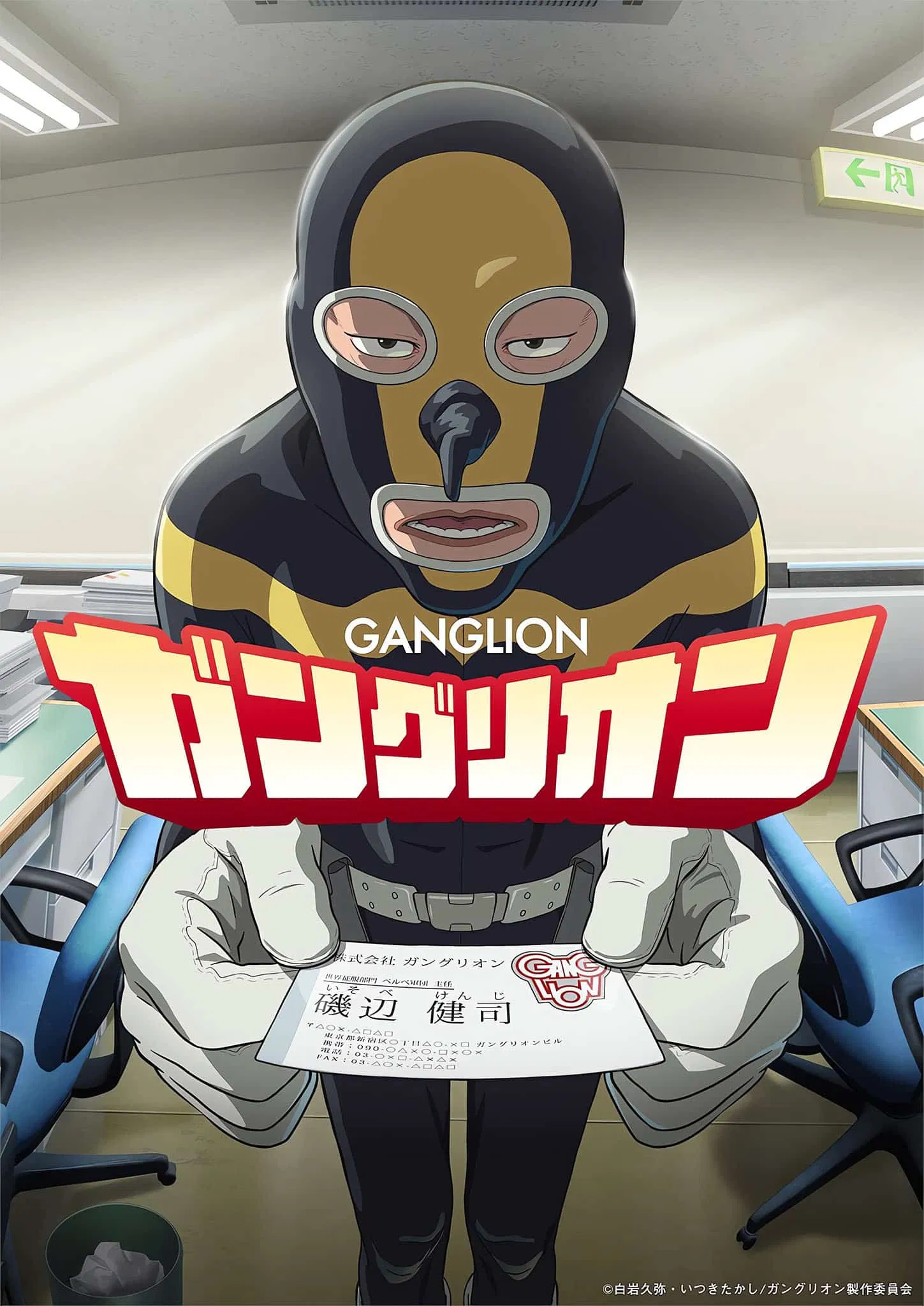 GANGLION