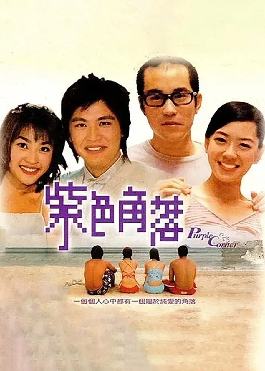 紫色角落