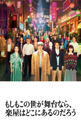 如果这个世界是一座舞台，后台究竟在哪里