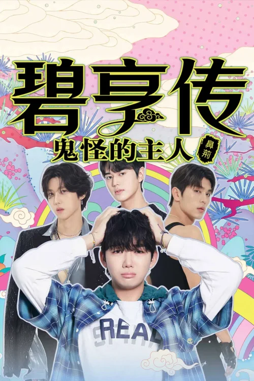 第 1 季