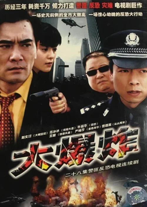 大爆炸