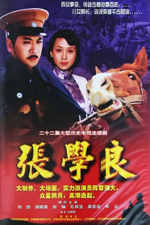 张学良