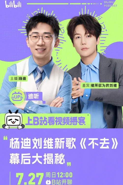 迪听