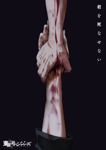 东京复仇者