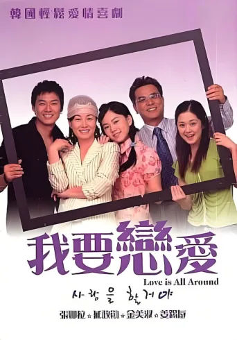 我想要爱