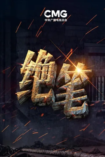 绝笔