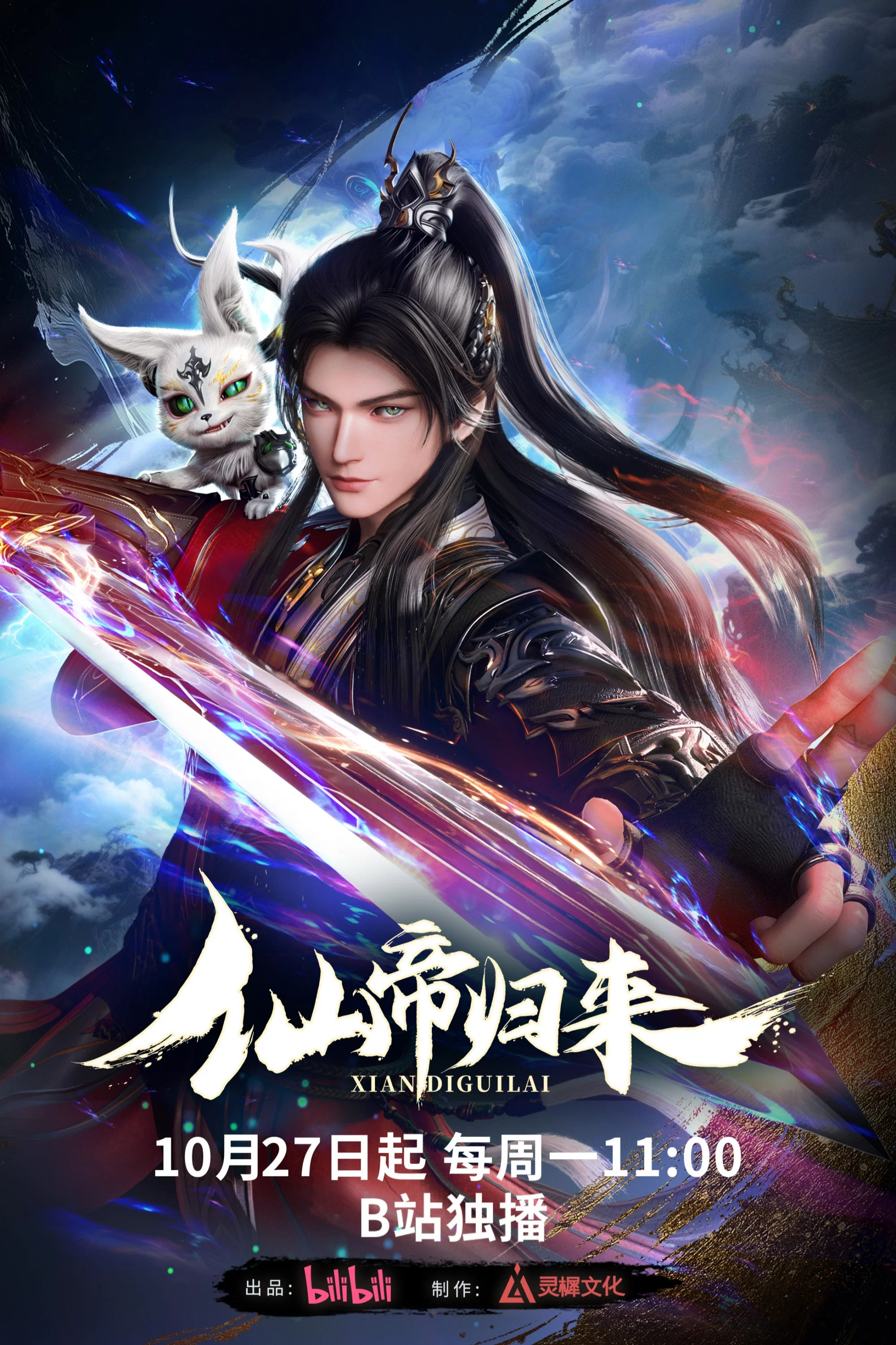 仙帝归来