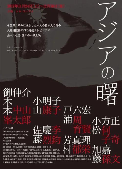 亚洲的拂晓