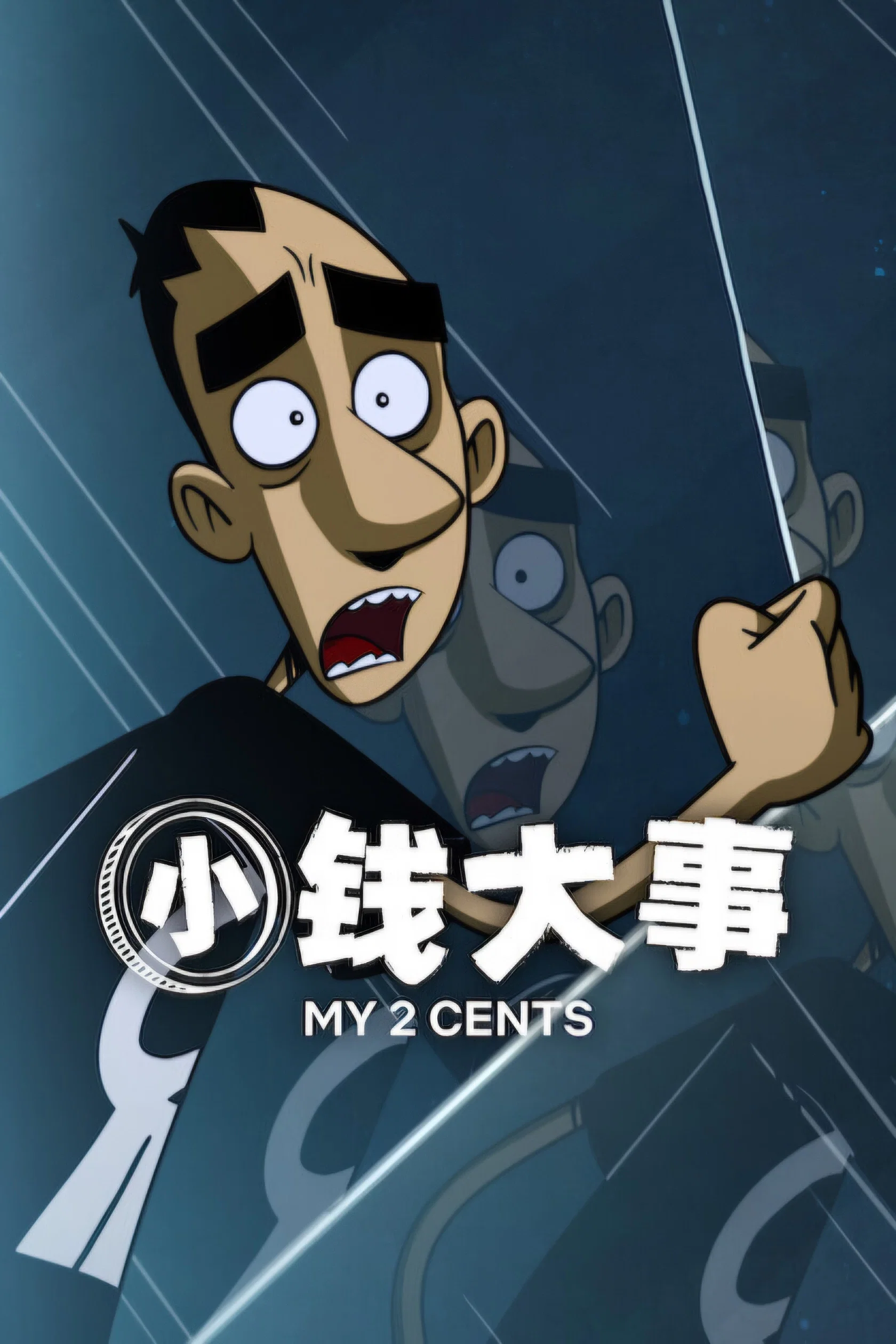 第 1 季