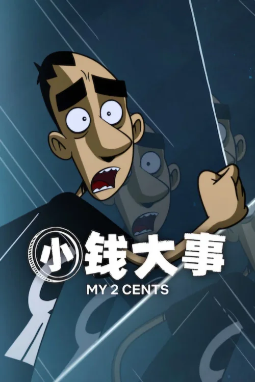 第 1 季