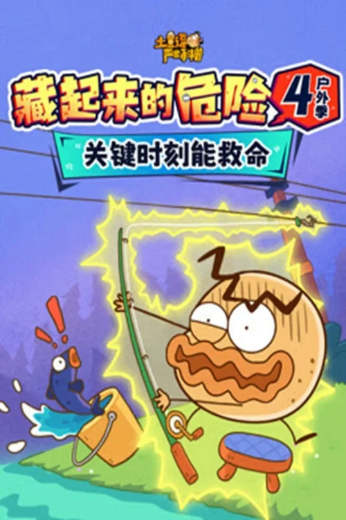01户外季:关键时刻能救命!