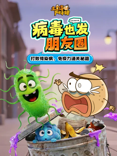 03 病毒也发朋友圈