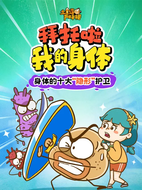 04 拜托啦我的身体
