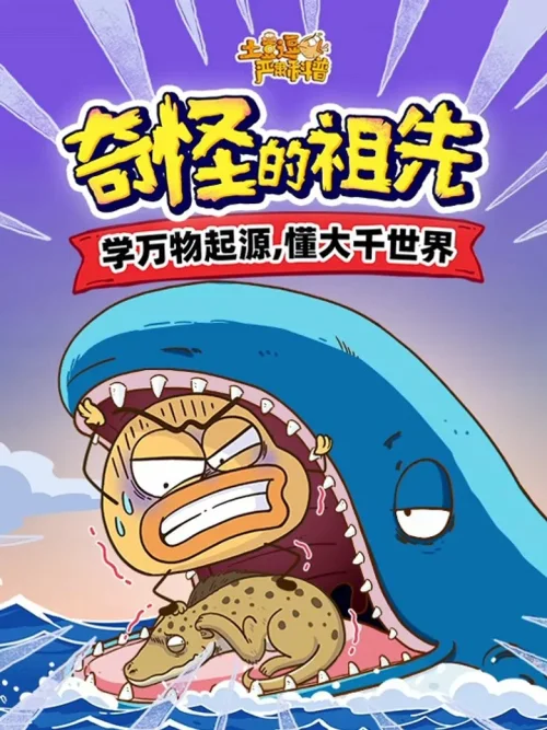 奇怪的祖先