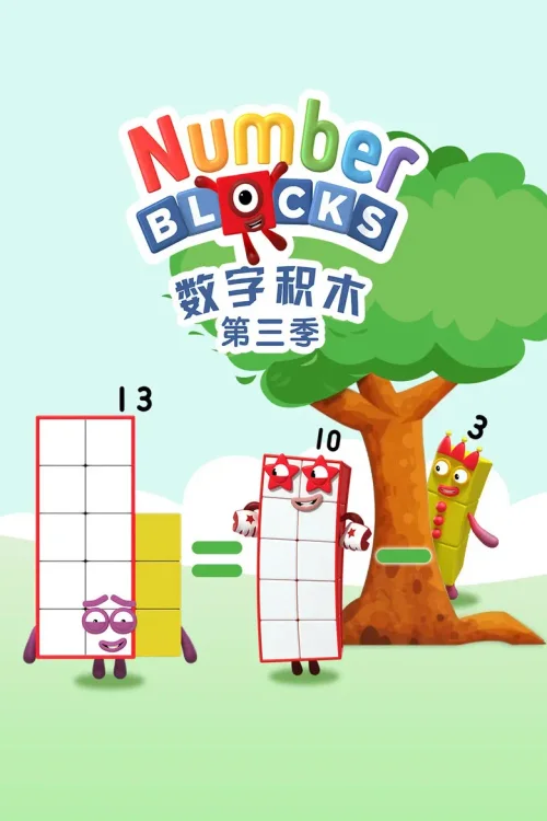 第 3 季