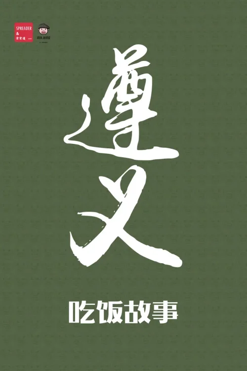 遵义