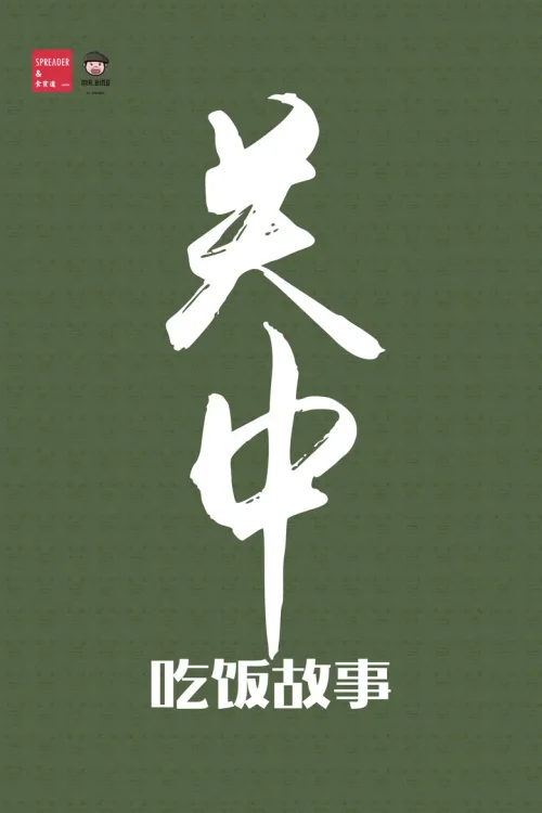 关中