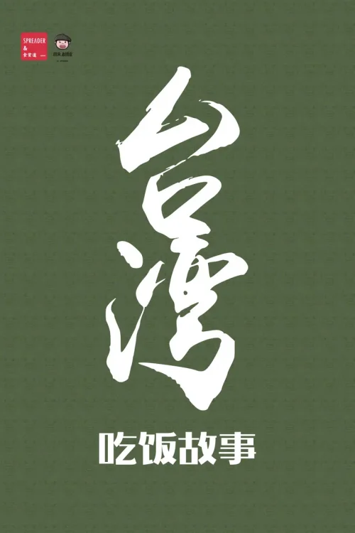 台湾
