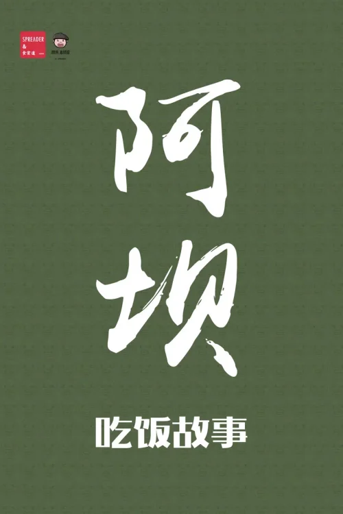 阿坝