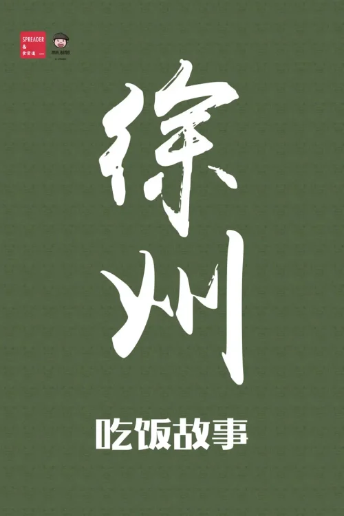 徐州