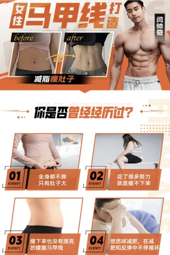 女性马甲线打造减脂瘦肚子方案