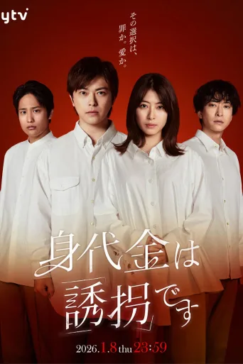 赎金即绑架