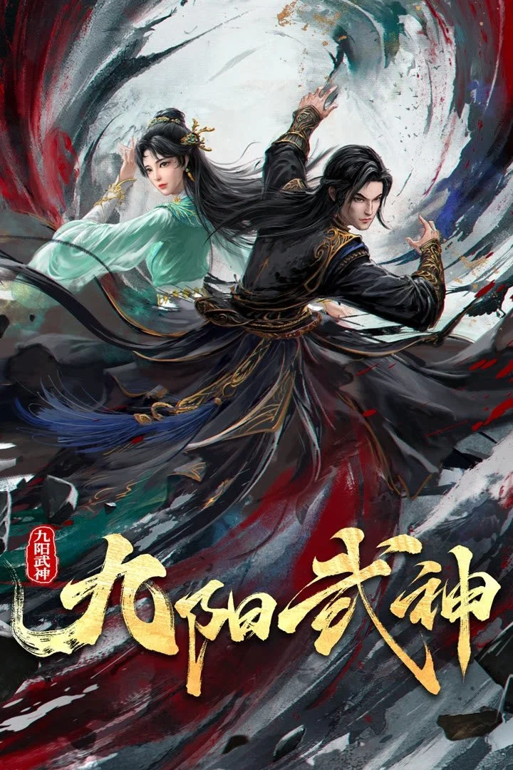 九阳武神